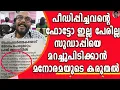 Download Lagu മാധ്യമം എന്ന മാധ്യമ സ്ഥാപനത്തിൽ പീഡന ശ്രമം ! ഒരു സുടാപ്പി അറസ്റ്റിൽ ! | MANORAMA