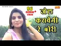 Download Lagu Jail Karawegi Re Chhori || जेल करावेगी रे छोरी || Latest haryanvi DJ Song || NDJ Music