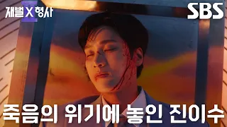 [위기 엔딩] 안보현, 문진승과 혈투 끝 의식 잃고 불길에 휩싸인 절체절명의 위기!
