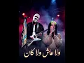 TUL8TE - Wala Ash Wala Kan ft  BILLIE EILISH / توليت - ولا عاش ولا كان مع بيلي أيليش