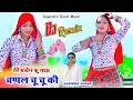 Lagu Chappal chu chu ki Dj remix | चप्पल चू चू की | dj viral rasiya | gajendra gurjar dj song  #video