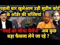 Download Lagu CJI Gavai Next Order ? : पहली बार खुलेआम उड़ी सुप्रीम कोर्ट के ऑर्डर की धज्जियां !