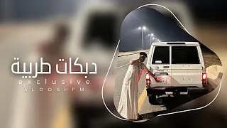 مريت ديارك باليل اوف يمه ضالم دبكه طرب حصريه 2025 