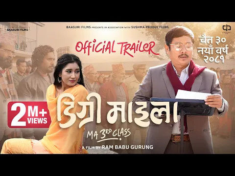 DEGREE MAILA (TRAILER) - Dayahang Rai | Aanchal Sharma | Ram Babu Gurung | New Nepali Movie