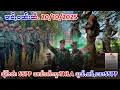 Lagu 20/10/2025 သိုၵ်းတႆးSSPP သၢၼ်ၶတ်းၸူးသိုၵ်းလွႆTNLA ယွၼ်ႉၵၢဝ်ႇၼႄးဝႃႈ SSPPၸွႆႈသိုၵ်းမၢၼ်ႈတိုၵ်းTNLA