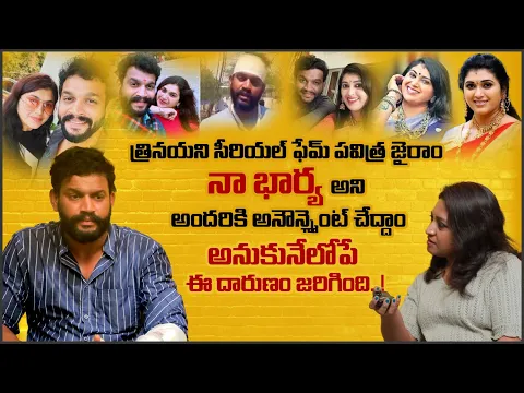 Download MP3 Trinayani Serial Fame Actress Pavithra Jayaram Husband Shocking Facts Revealed Her Incident