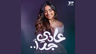 عادي جدا دندنها