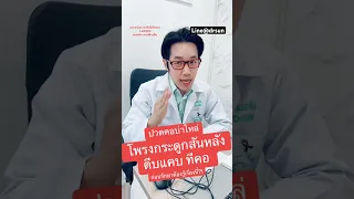 สาเหตุหลักของอาการปวดคอและร้าวลงแขนในผู้สูงอายุคืออะไร