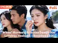 Lagu [ENG DUB]🌟Realized My Husband Doesn’t Love Me! Mermaid Princess Becomes CEO!#drama#minidrama