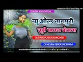 Lagu Chudi Payal Kangna // New Old Nagpuri Song // Chudi Payal Kangana // Old Superhit Nagpuri song 2025