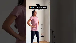 خسارة الوزن في دقايق     تمارين               دندنها