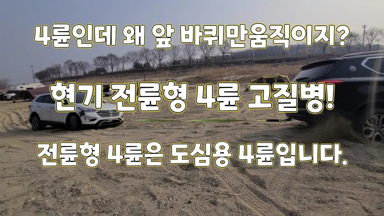 G4렉스턴 노지캠핑과 차박이 가능한 한탄강유원지 모래밭에서 맥스크루즈AWD, 티구안, 스타렉스캠핑개조차량, 코란도C AWD 구난. サムネイル