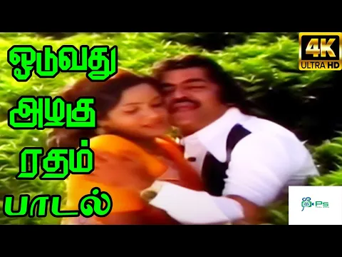Oduvathu Azhagu Ratham - YouTube