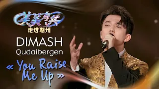 Dimash Qudaibergen You Raise Me Up Beauty And Harmony CCTV 1 Сhina 