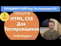 HTML and CSS for Testers Building a Blog from Scratch Advanced Software Testing Course Lesson 6