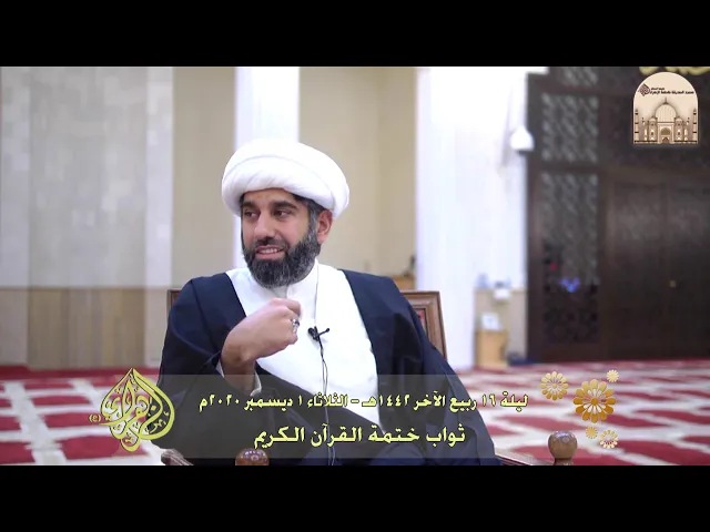 ⁣ثواب ختمة القرآن الكريم - سماحة الشيخ محمد آتش
