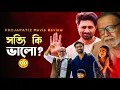 Lagu Projapati 2 Movie Review|কেমন হলো?😳