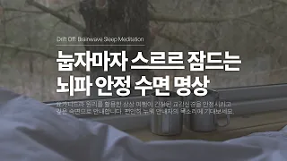 불면증이 사라집니다. 눕자마자 뇌파를 안정시키는 상상 수면 명상 (잠 오는 영상 · 불면증 해소) | 요가소년 570