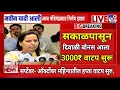Download Lagu 🔴लाडकी बहीण योजना 3000 रुपये दिवाळी बोनस मुख्यमंत्री यांची घोषणा || ladki bahin yojna hafta