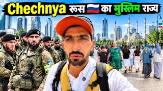 Inside Grozny 🇷🇺 | Russia’s Muslim City Chechnya रूस 🇷🇺 का मुस्लिम राज्य हैरान 😦 कर देगा 