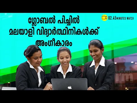 കാപ്പിയിലൂടെ ലോക അംഗീകാരം നേടി മലയാളി പെൺകുട്ടികൾ | Global Student Pitch Competition | Kaapiphile