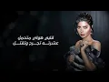 Shams - Ebn Al...? (Official Lyric Video) |2018| شمس -   إبن الـ...؟