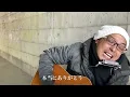 80.「ふしぎなふしぎな生きもの」トータス松本/うたすき〜♪《トンネル弾き語り》