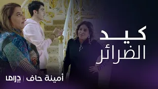 مسلسل أمينة حاف   حلقة      ضرب رقية بالأحذية من ضرائرها شمايل وشوق دندنها