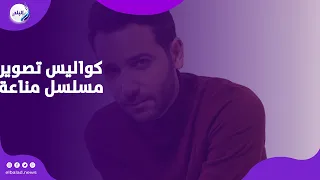 كريم قاسم يكشف كواليس تصوير مسلسل مناعة مع هند صبرى دندنها