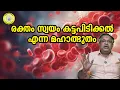 Download Lagu രക്തം സ്വയം കട്ടപിടിക്കൽ എന്ന മഹാത്ഭുതം ..I Coagulation, the greatest wonder