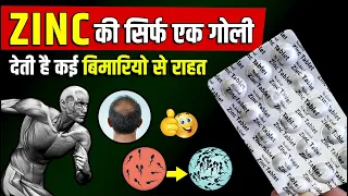 zinc tablet zinc ke fayde aur nuksan zinc tablet benefits zinc