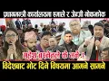 Lagu सर्वपक्षीय बैठकमा महेश बस्नेत र जेन्जीका आआफ्ना दाबीः विदेशबाट भोट दिने विषयमा विवादmeeting pm