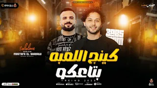 مزمار كينج اللعبه بتاعكوا    السعداوي   محمد عبد السلام    ل  عشاق الحظ والروقان شعبي جديد     دندنها