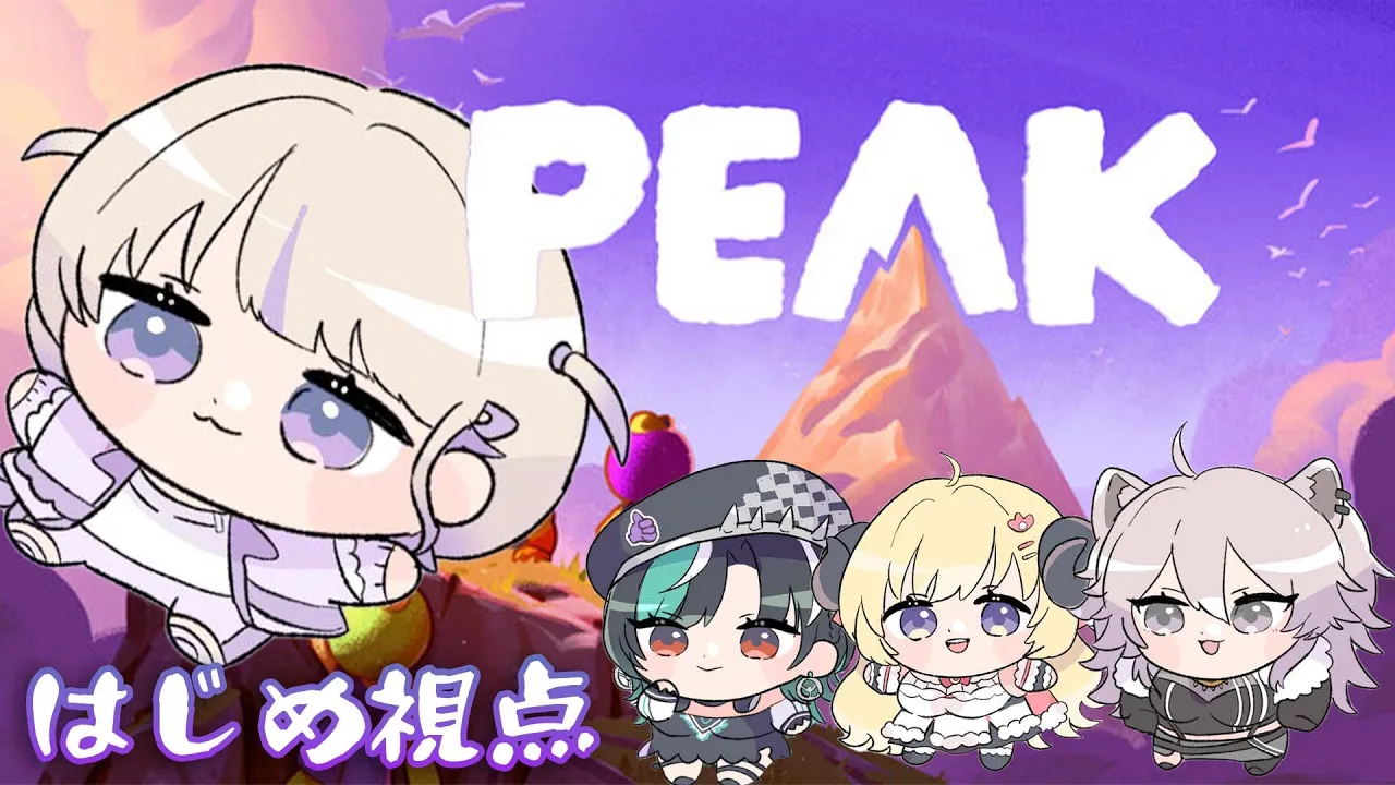 【PEAK】チームつぼはちでテッペン目指す！！！！【轟はじめ/ReGLOSS】