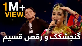 غزال عنایت   آهنگ گنجشکک                               دندنها