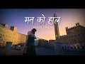 Lagu Mana Ko Haal - Ekdev Limbu | Lyrics