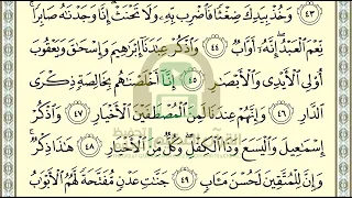 تحفيظ سورة ص صفحة 456 بالتكرار والتربيط Memorization Of Surat Sad P 456 By Repetition 