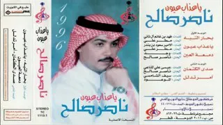 الفنان ناصر صالح   امر تدلل دندنها