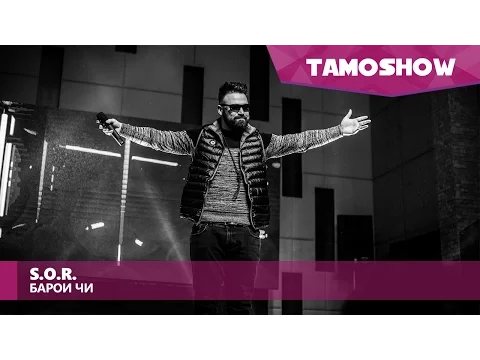 Download MP3 S.O.R. - Барои чи / Tamoshow Music Awards 2016 (Live)