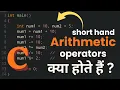 C Programming Compound Assignment Operators - Explained