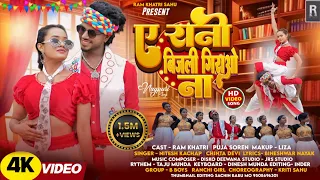 a rani bijli giraou na new nagpuri song singer nitesh kachhap u0026 chinta devi ram khatri u0026 puja