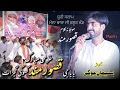Lagu Qasoor Mand urs Mubarak Part 1 | Suleman Jogi | Lala Manzoor | Desi Program Kasoki | Punjab Music