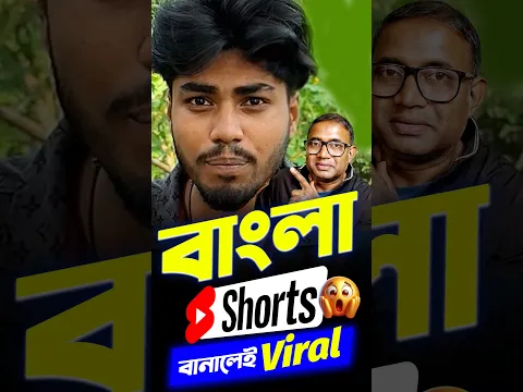এখন বাংলাতে👉 Ai Shorts বানালেই দুর্দান্ত ইনকাম সম্ভব। সহজে বানাও viral ভিডিও #shorts