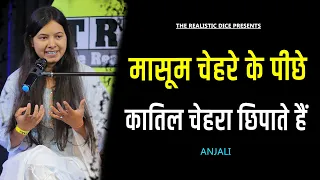 Masoom Chehre Ke Piche Katil Chehra Chipate Hain  | Anjali Ki Shayari | The Realistic Dice
