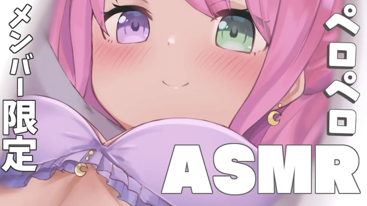 ASMR＊MemberShip｜ルーナ姫が吸ってあげるのら?【#姫森ルーナ/ホロライブ】