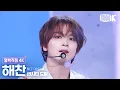Download Lagu [얼빡직캠 4K] 엔시티 드림 해찬 'CHILLER' (NCT DREAM HAECHAN Facecam) @뮤직뱅크(Music Bank) 250718