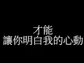 都是weather你-就以斯、楊子平【歌詞】