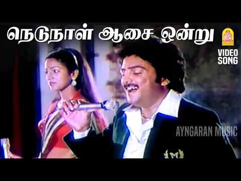 Nedu Naal Aasai Ondru - YouTube