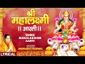 Download Lagu Lakshmi Aarti with Lyrics By Anuradha Paudwal [Full Song] I Shubh Deepawali, Aartiyan
