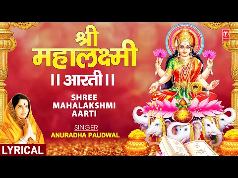 Download MP3 Lakshmi Aarti with Lyrics By Anuradha Paudwal [Full Song] I Shubh Deepawali, Aartiyan